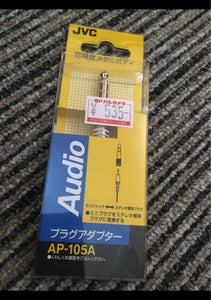 Victor 変換アダプター AP−105Aのレビュー画像