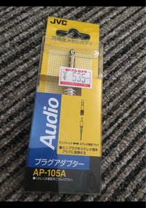 Ｖｉｃｔｏｒ　変換アダプター　ＡＰ−１０５Ａのレビュー画像