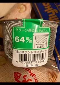 平田　クリーン茶こし急須用Ｃ　６４ｍｍの商品写真