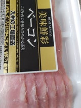 九食 ベーコン ガスパック 110g