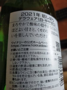 北海道ワイン　小樽初搾りデラウェア２１白７２０ｍｌのレビュー画像