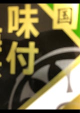 金原 韓国味付け海苔 12枚