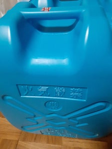 岩谷　灯油缶１８Ｌ　ブルーのレビュー画像