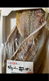 水永 あじ開き 3枚