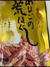 小島 あなごの荒ほぐし 20g