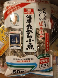 サカモト　塩無添加　健康たべる小魚　袋　５０ｇのレビュー画像