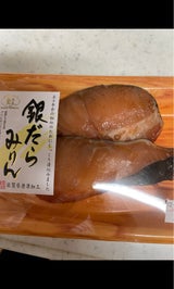 ヨシムラ 銀ダラミリン 2切