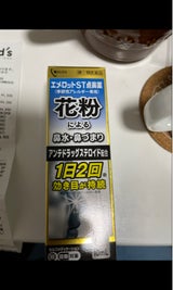 エメロットST点鼻薬季節性アレルギー専用 10ml