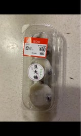 菅原食品販売 豆大福 3個