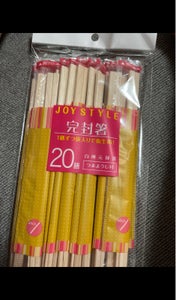 シンワ　ジョイスタイル完封箸　２０Ｐ　ＪＳ−０１の商品写真