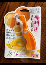 下村 フルベジオレンジカッター