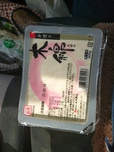 大内　本造りもめん豆腐　４００ｇのレビュー画像