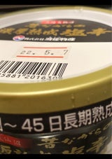 波座 昔ながらの濃厚熟成塩辛