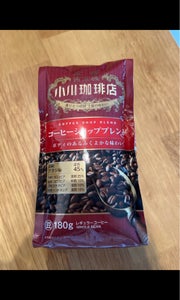 小川　コーヒーショップブレンド　豆　１８０ｇのレビュー画像