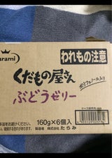 たらみ 箱)くだもの屋さんぶどうゼリー 160g