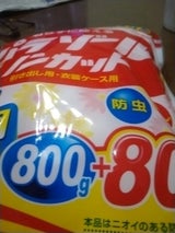 パラゾールノンカット袋 800g+80g
