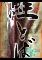 江戸屋 やわらか鮭とば 115g