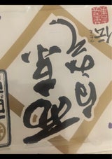 山永 西京白味噌 伝 300g