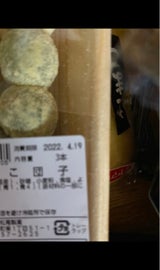 松尾 きなこだんご 3個