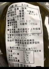 井上天極堂 桜漬葉 50枚