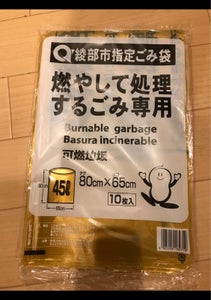 綾部市指定　ごみ袋　４５Ｌ　１０枚の商品写真