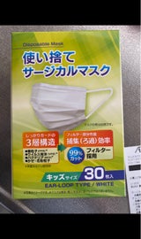 使い捨てサージカルマスク キッズ 30枚