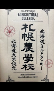 Ｋコンフェクト　札幌農学校　１２枚のレビュー画像