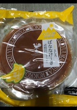 遊酪舎 しっとりとしたばななけーき