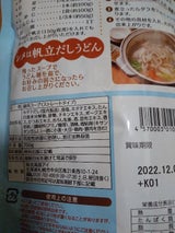 北海道アイ 北海道帆立干し貝柱だし塩鍋 700g
