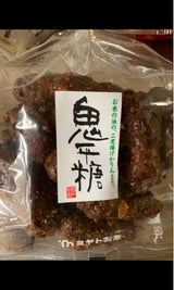 ミヤト製菓 鬼平糖黒 巾着 290g