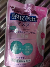 ピュレア 眠れる美女マスク(透明感) 70g