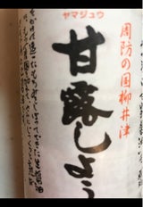 佐川 甘露しょうゆ 300ml