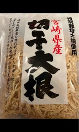 小倉 特別栽培 切干大根 40g