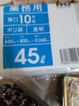 ハウスH ゴミ袋 45L 04厚 GL48 10P