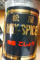 松屋栄 味塩こしょう 120g