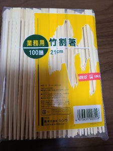 シンワ　業務用竹割箸　２１ｃｍ　１００膳のレビュー画像