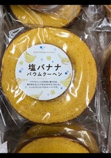 リズミックアンドベル 塩バナナバウムクーヘン