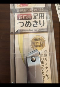 鵜飼　巻爪用足用つめきりの商品写真