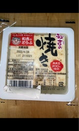 オオシマ ヤキドウフ