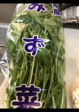 澤幡青果 水菜 200g