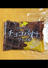 シェリココ チョコバナナワッフル 2個