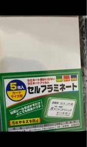 ナカトシ　セルフラミネートシート　カードサイズ用の商品写真