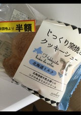 ベイクドアルル 窯焼クッキーシュー北海道ミルク1個