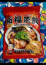 ハシリー 新福菜館 味せんべい 30g