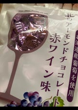 北海道錦豊琳 北のアーモンドチョコ赤ワイン味75g