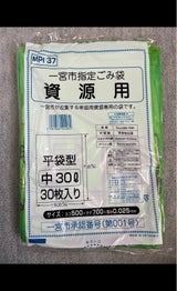 三幸 一宮市指定ごみ袋 資源 30L 30枚