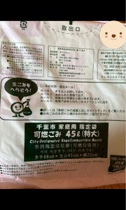 千葉市　可燃指定ごみ袋４５Ｌ　１０枚のレビュー画像