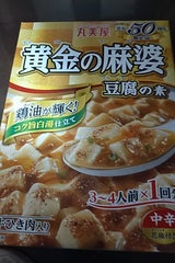 丸美屋 期間限定 黄金の麻婆豆腐の素 箱 180g
