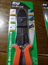 エーモン 電工ペンチ RIG
