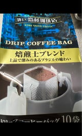 神戸齋藤珈琲 ドリップ焙煎士ブレンド 8g×10
